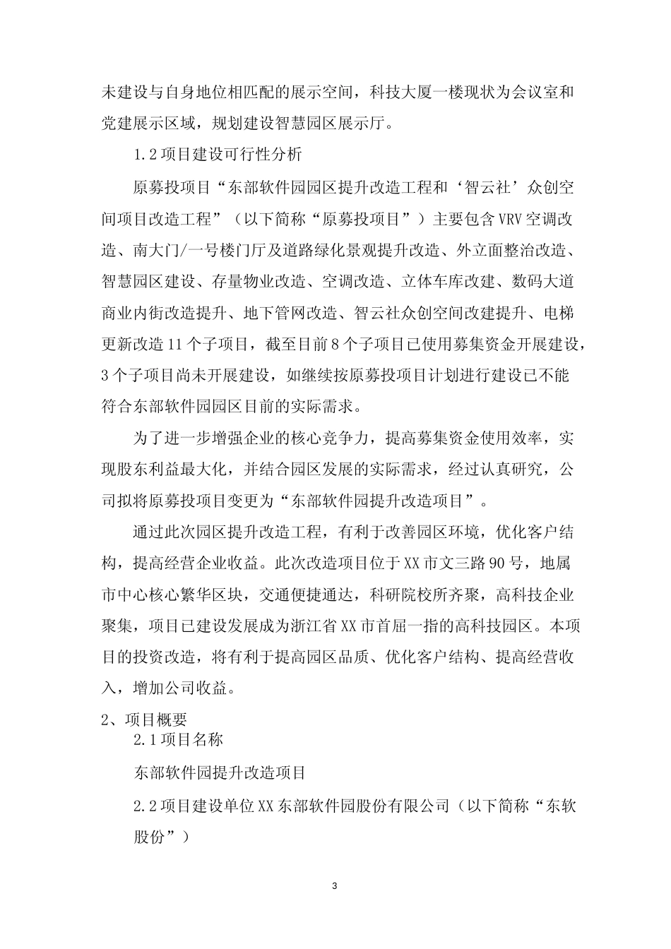 东部软件园提升改造项目可行性研究报告_第3页