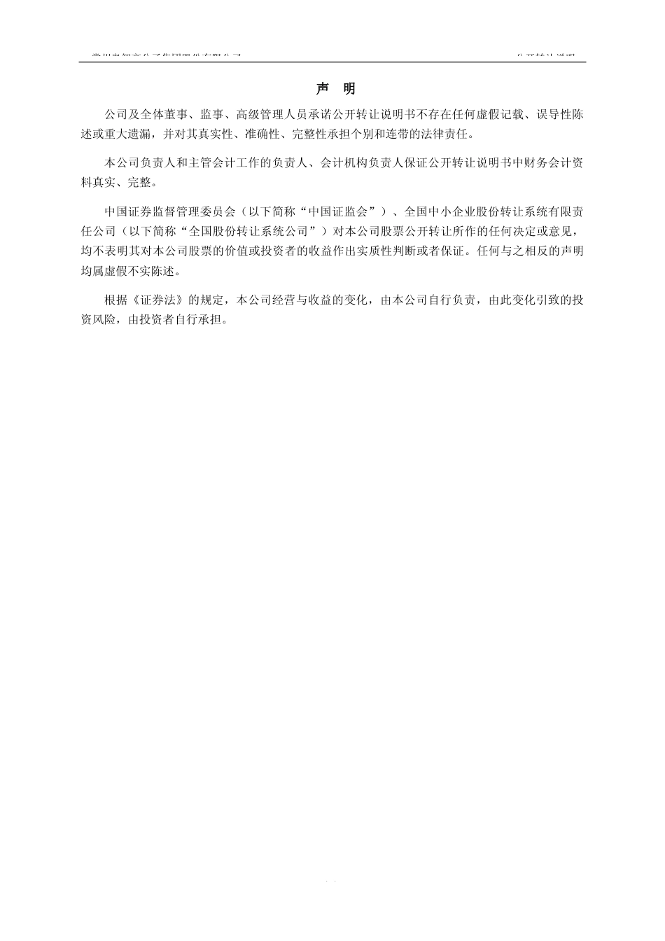 奥智股份_公开转让说明书文本（新三板上市招股说明书）_第2页