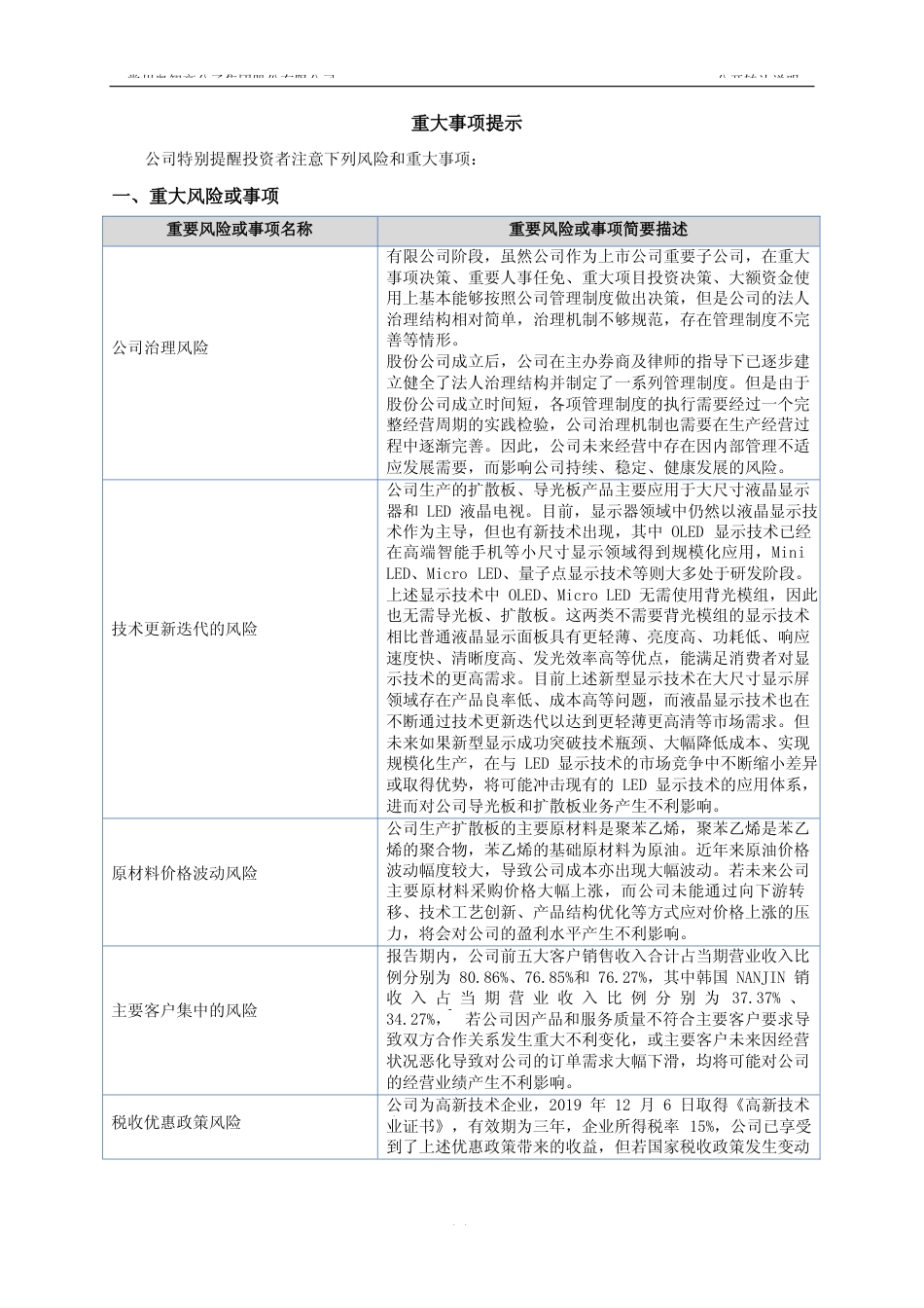奥智股份_公开转让说明书文本（新三板上市招股说明书）_第3页