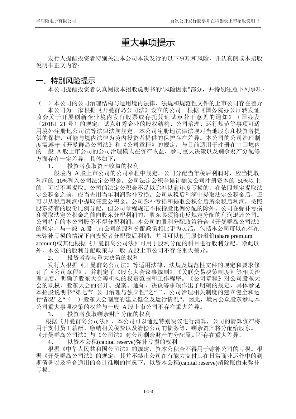 华润微：首次公开发行股票并在科创板上市招股说明书_第3页