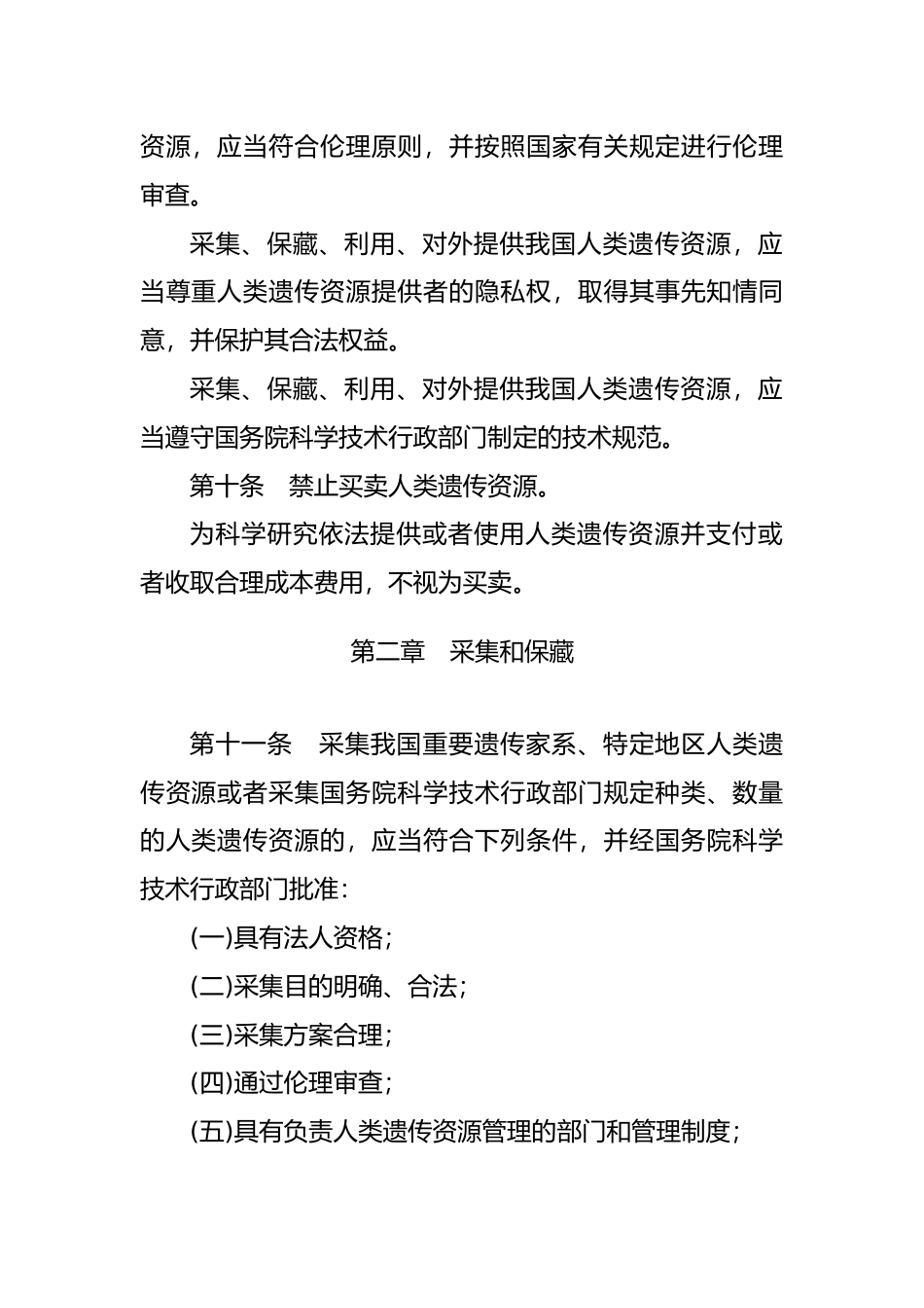 【国家行政法规】 中华人民共和国人类遗传资源管理条例_第3页