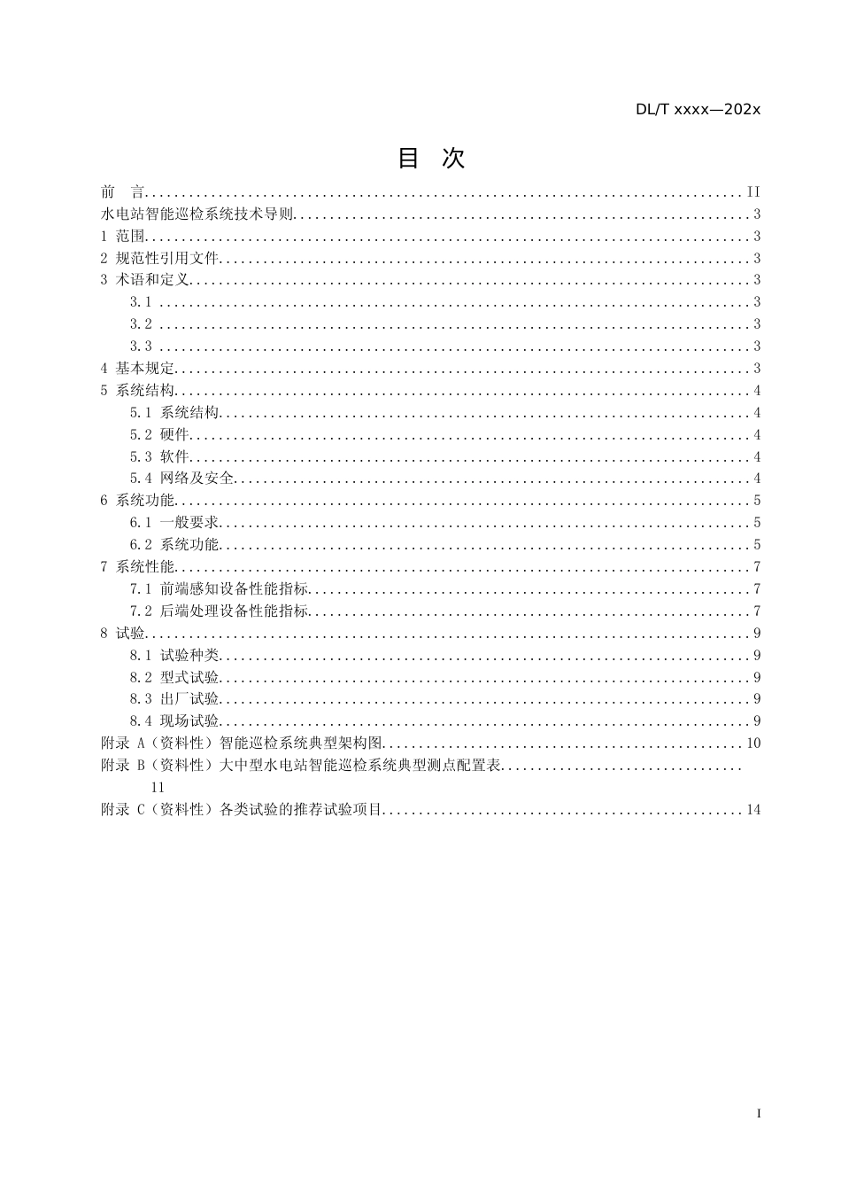 DLT《水电站智能巡检系统技术导则》(征求意见稿）_第3页