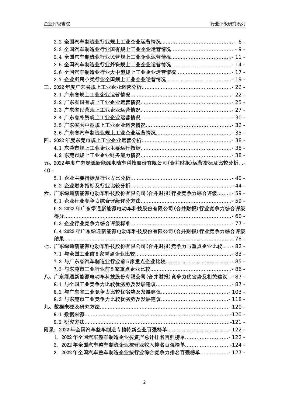 [专精特新]广东绿通新能源电动车科技股份有限公司(合并财报)行业竞争力评级分析报告(2023版)_第2页