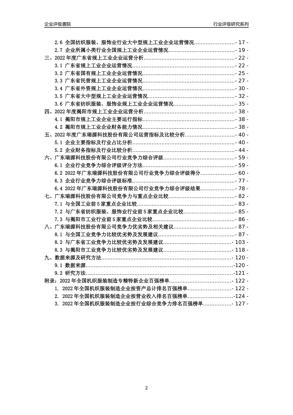 [专精特新]广东瑞源科技股份有限公司行业竞争力评级分析报告(2023版)_第2页