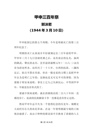 甲申三百年祭（郭沫若）（1944年3月10日）