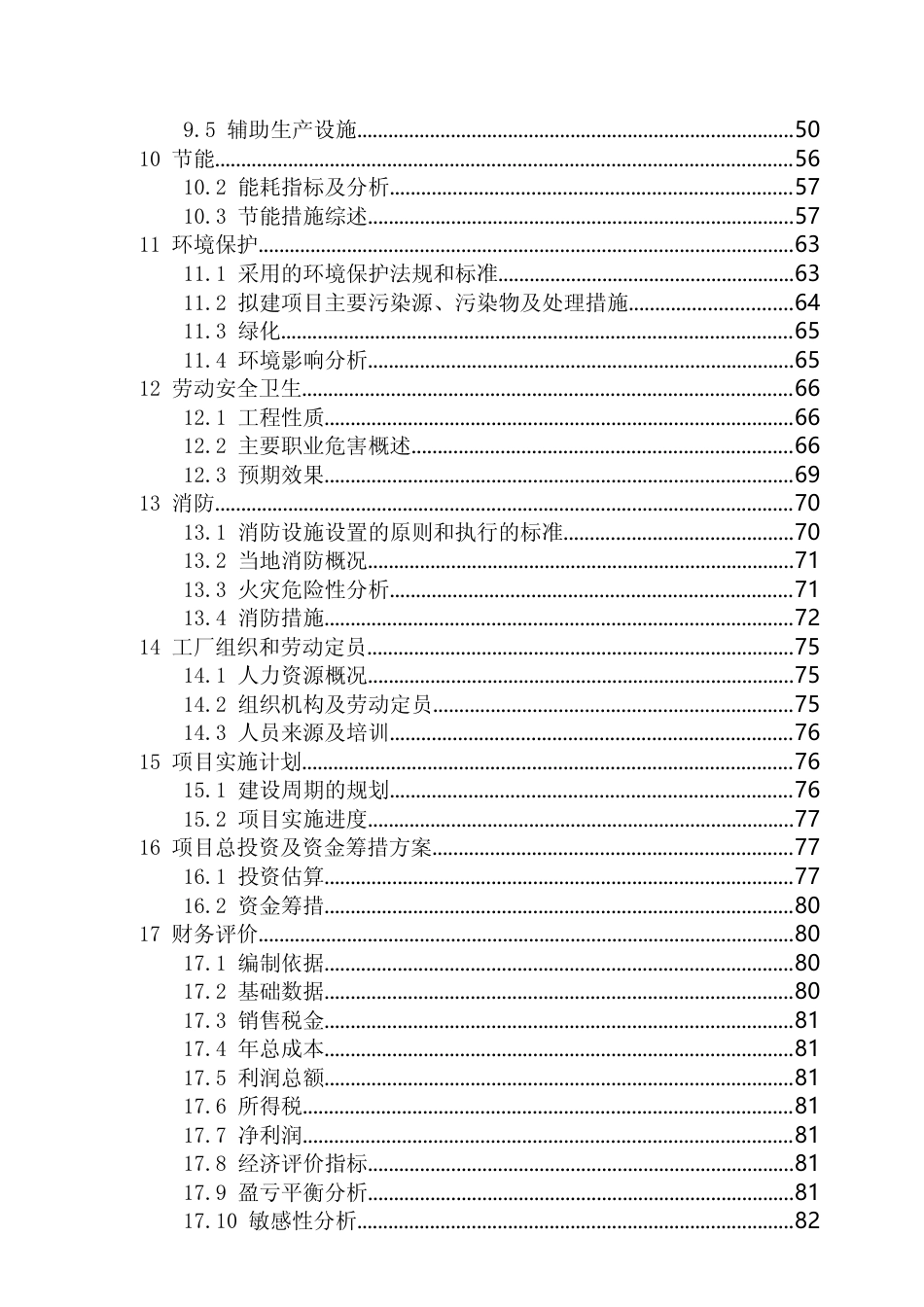 年产3万吨环氧乙烷衍生精细化工新材料扩建项目可行性研究报告_第3页