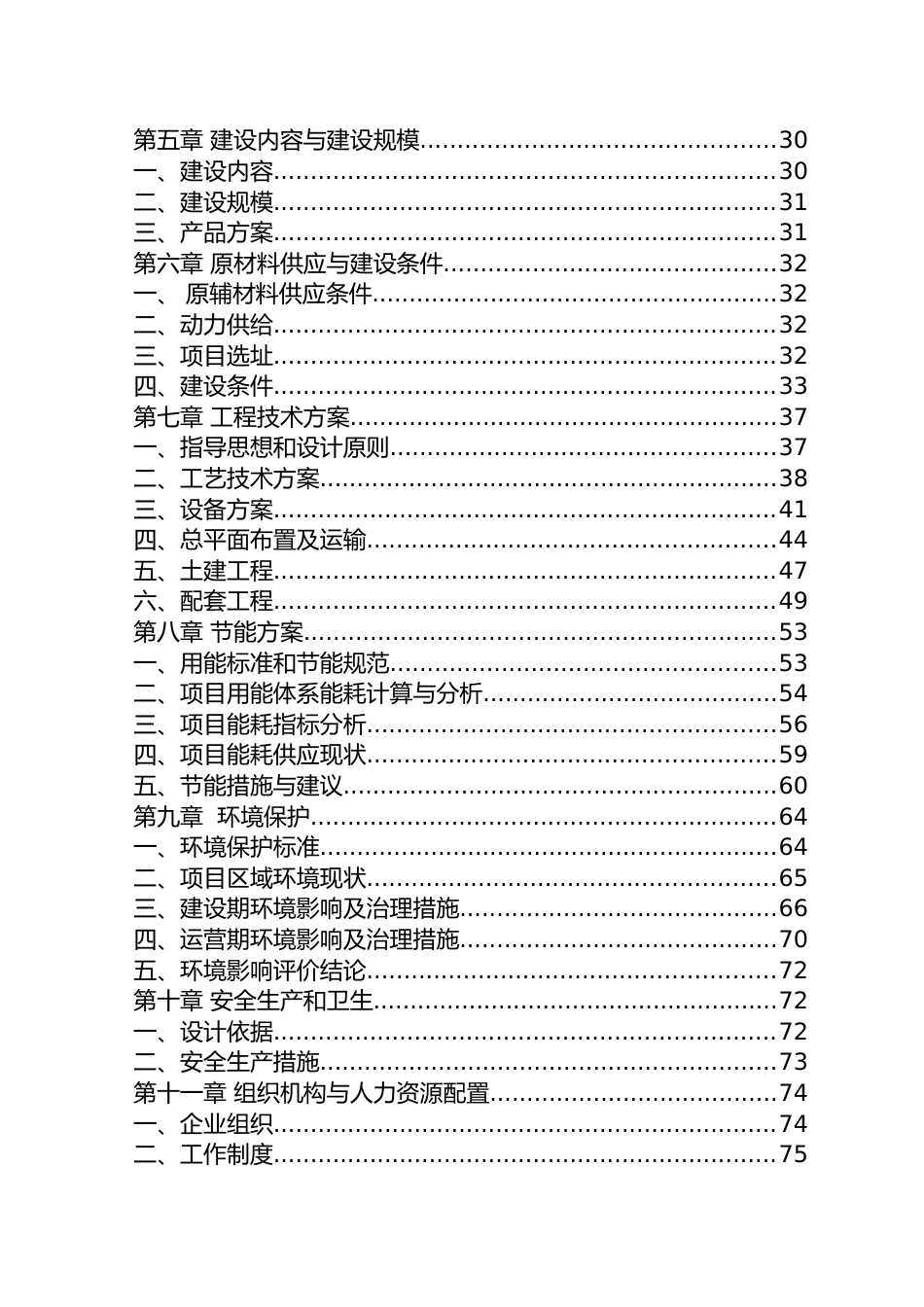 年产染料滤饼1500吨及分散染料5000吨项目可行性研究报告_第2页