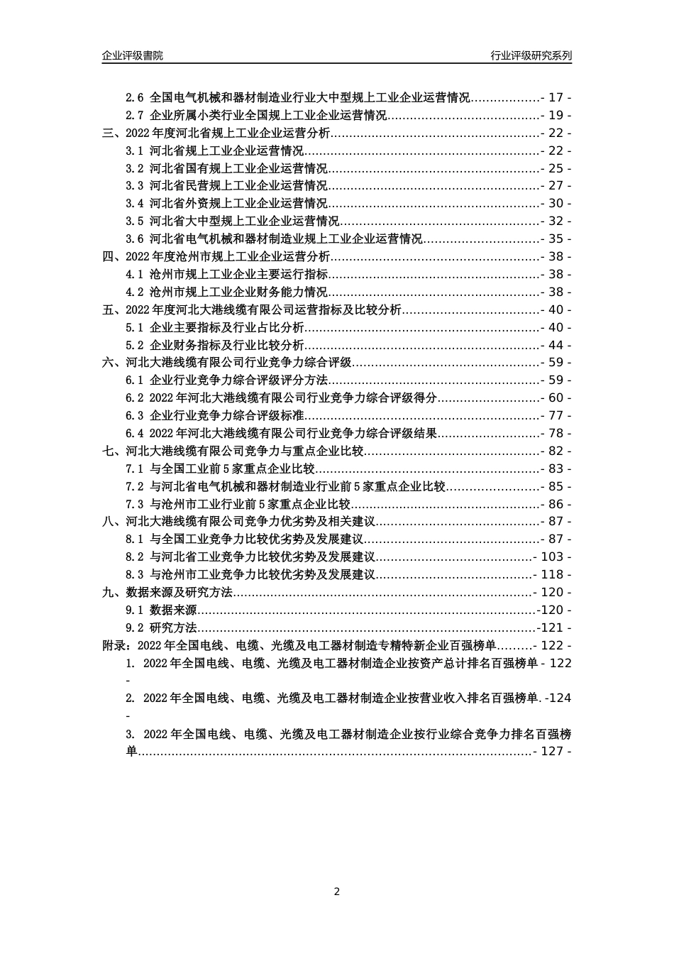 [专精特新]河北大港线缆有限公司行业竞争力评级分析报告(2023版)_第2页