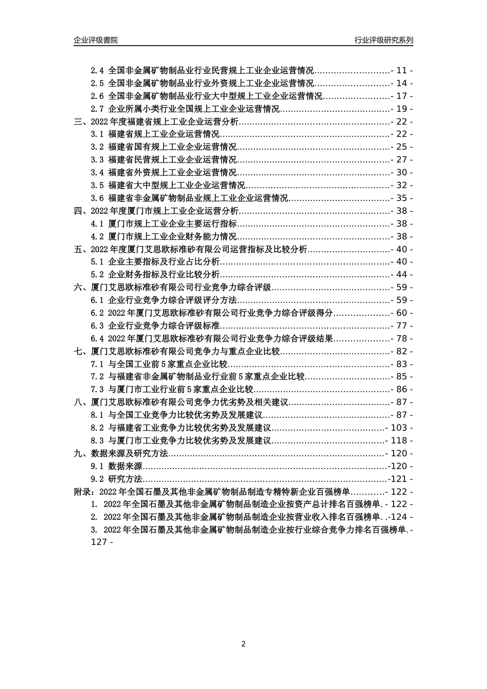 [专精特新]厦门艾思欧标准砂有限公司行业竞争力评级分析报告(2023版)_第2页