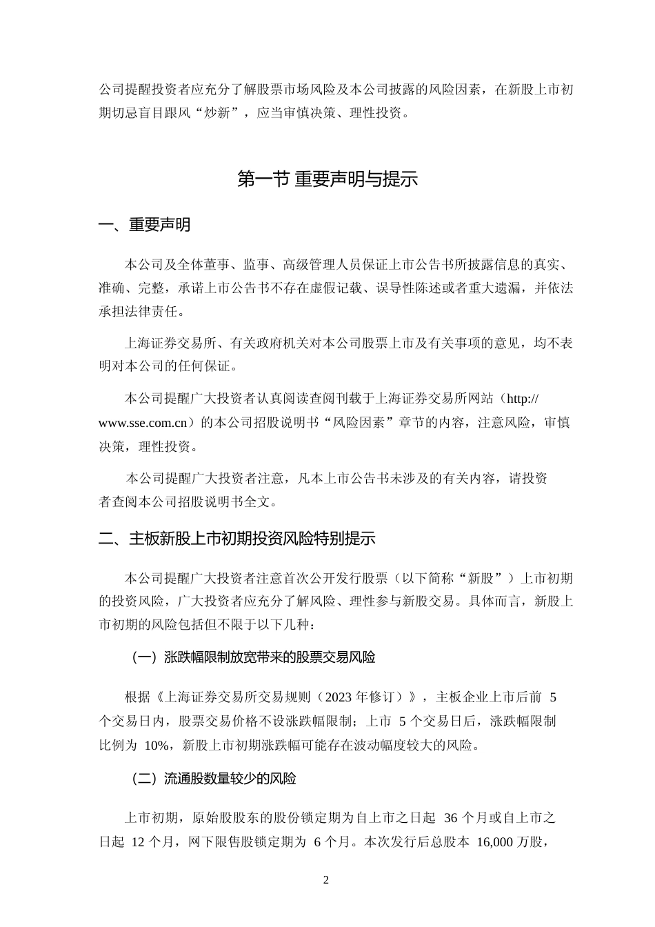 键邦股份：键邦股份首次公开发行股票主板上市公告书_第2页