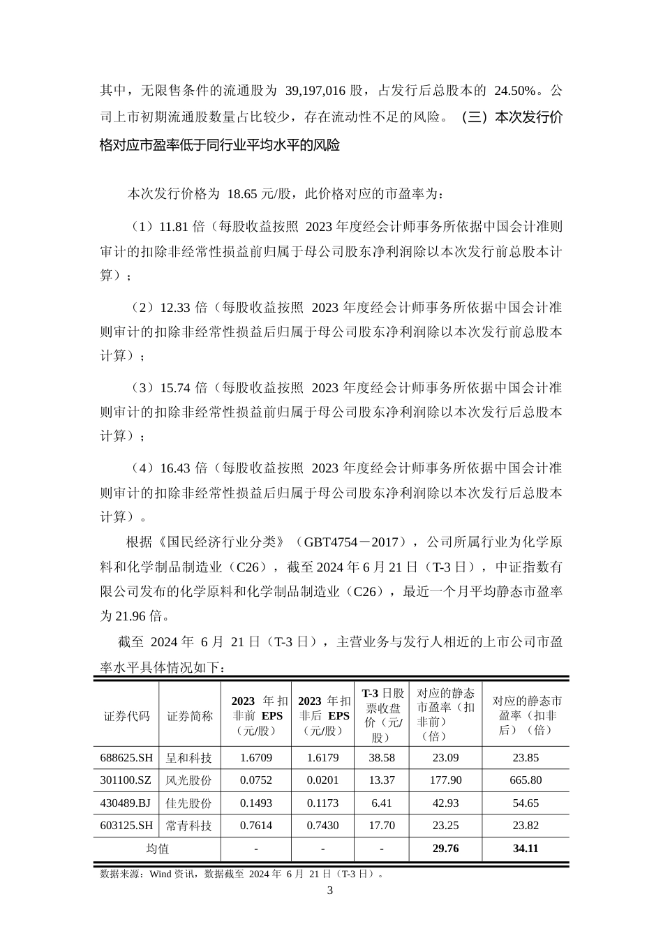 键邦股份：键邦股份首次公开发行股票主板上市公告书_第3页