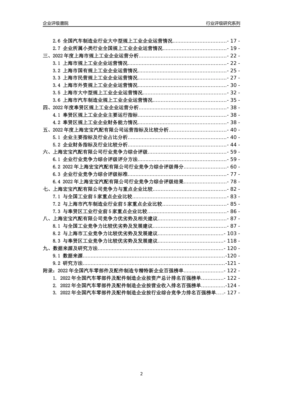 [专精特新]上海宏宝汽配有限公司行业竞争力评级分析报告(2023版)_第2页