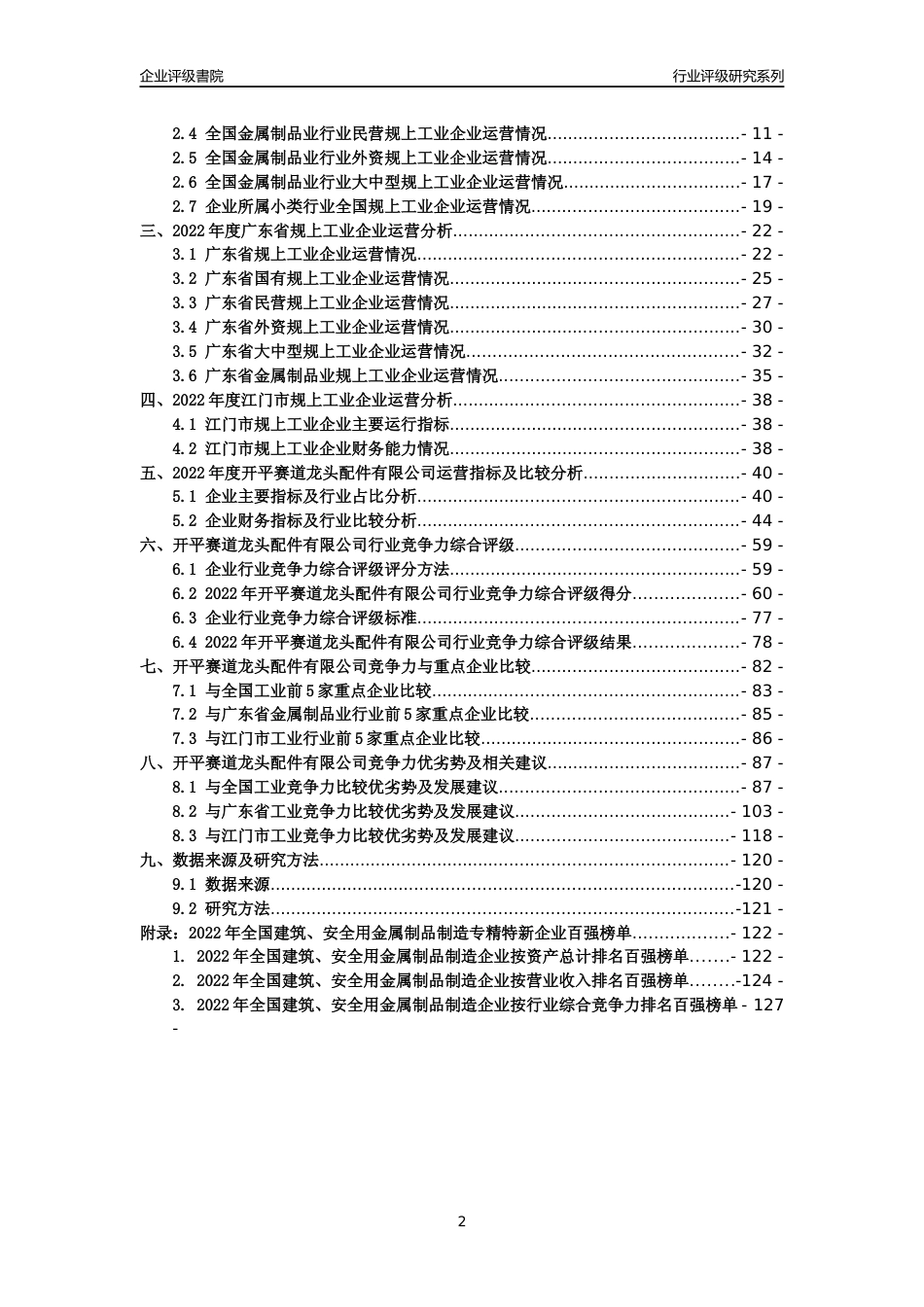 [专精特新]开平赛道龙头配件有限公司行业竞争力评级分析报告(2023版)_第2页