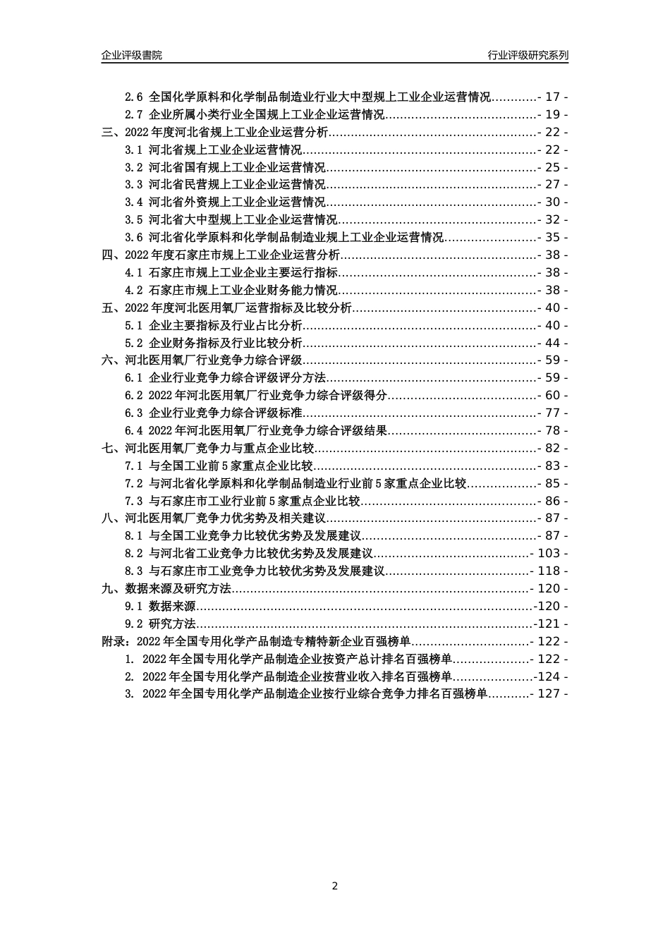 [专精特新]河北医用氧厂行业竞争力评级分析报告(2023版)_第2页