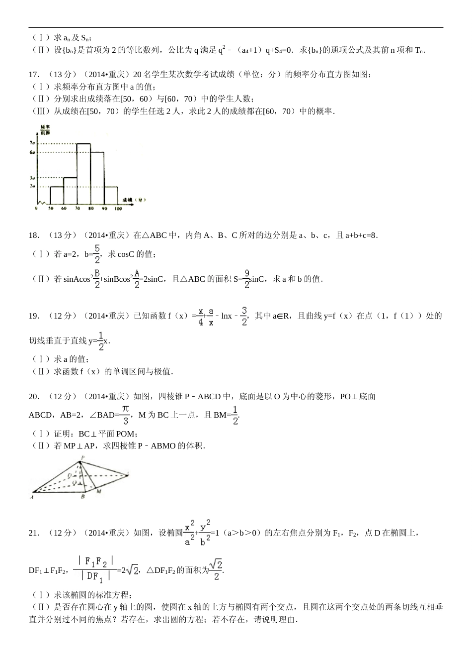 [高考真题]2014年重庆市高考数学试卷(文科)含答案_第3页