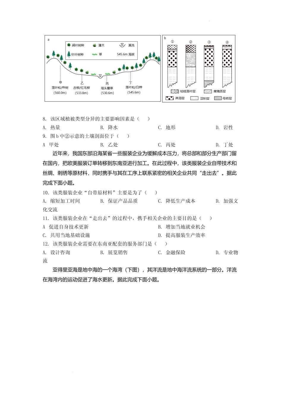 [高考真题]2022年新高考山东卷地理真题_第3页