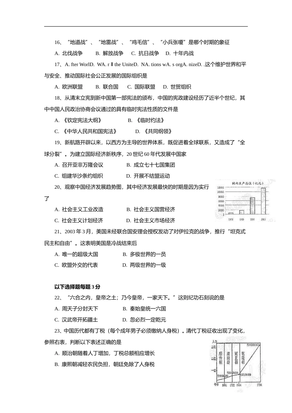 [高考真题]2005年上海市高中毕业统一学业考试历史试卷答案_第3页