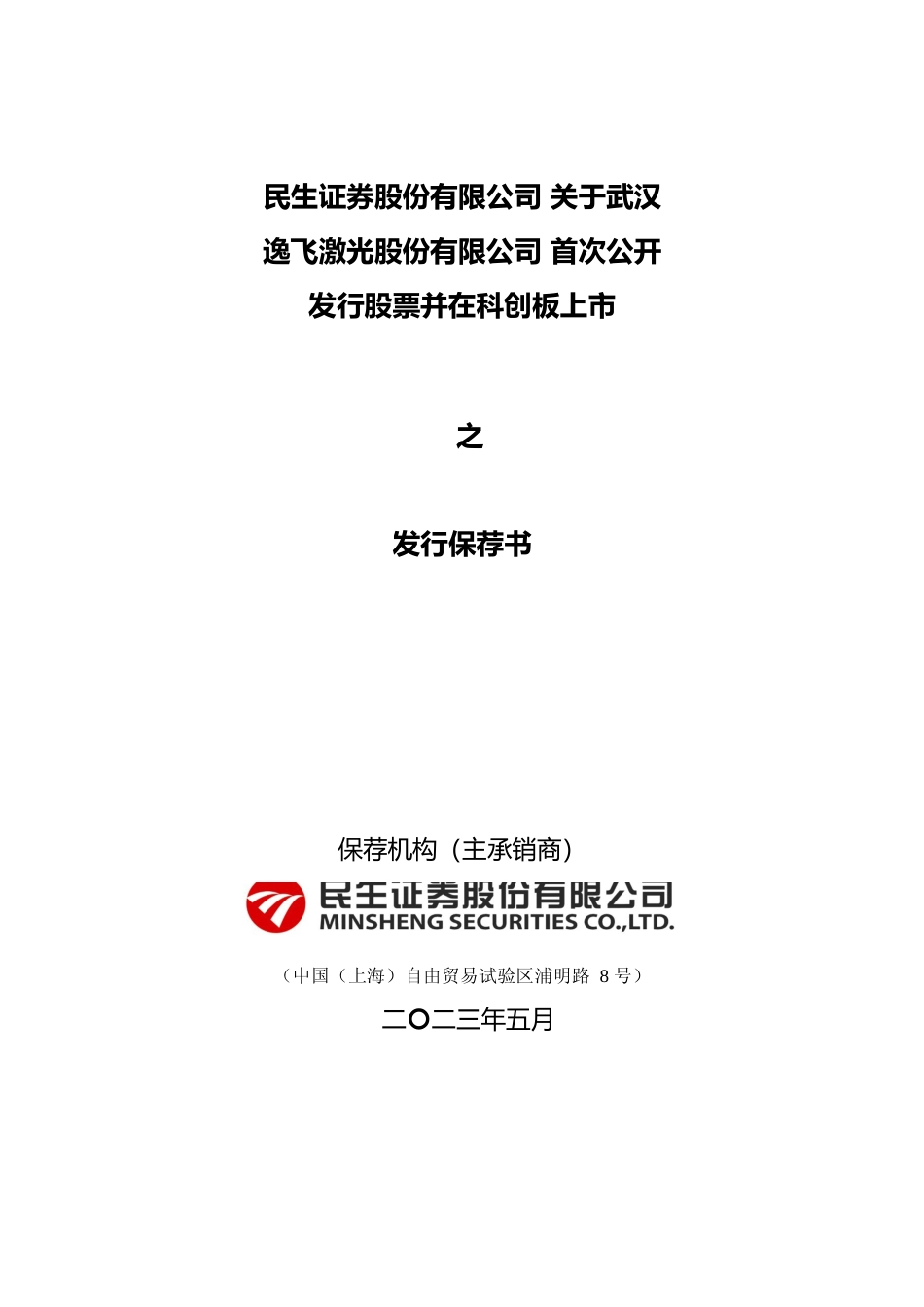 逸飞激光：逸飞激光首次公开发行股票并在科创板上市招股意向书附录财务报表及审计报告_第2页
