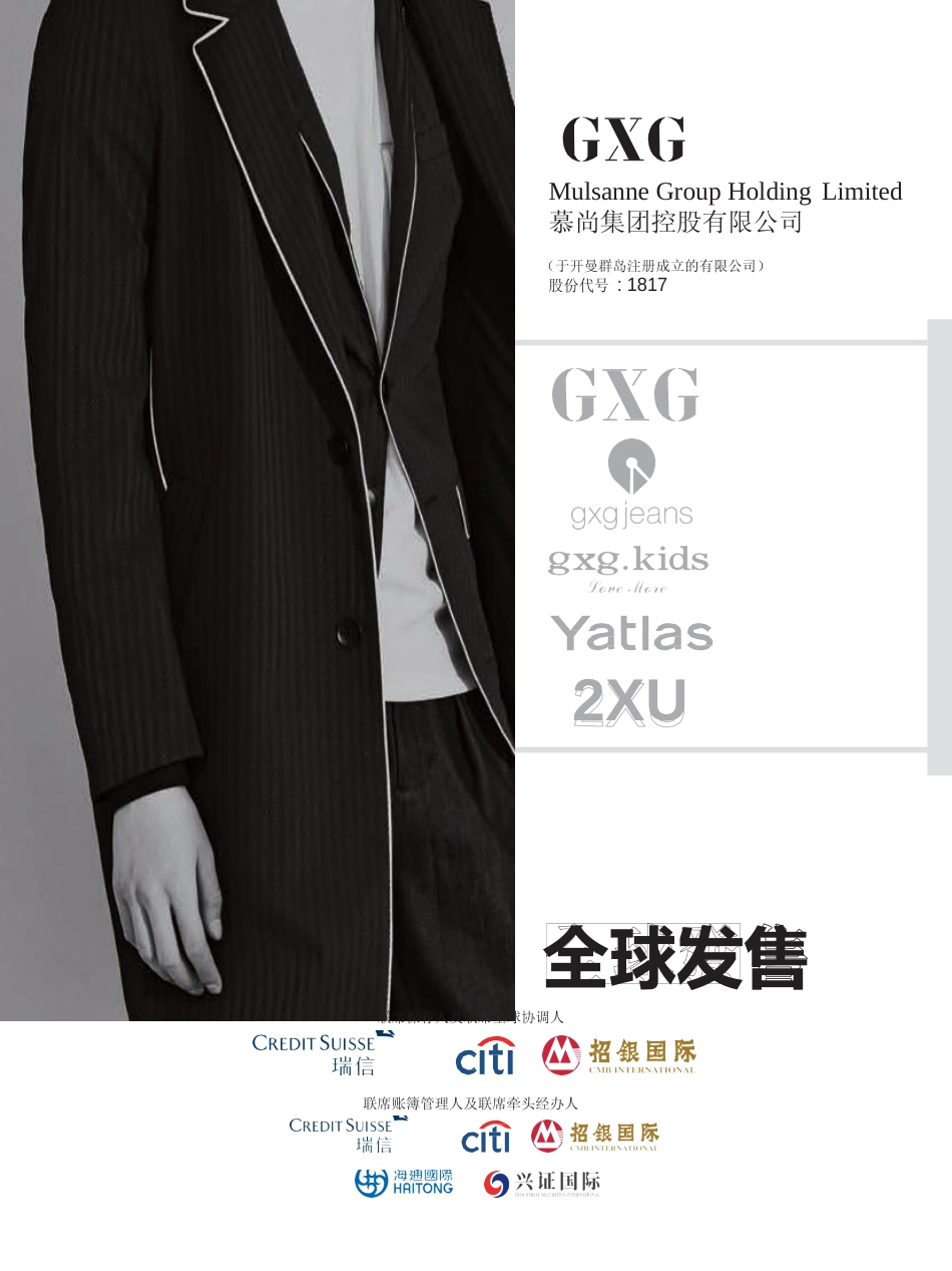 [港股]慕尚集团控股有限公司招股说明书上市文件-[发售以供认购]港股全球发售_第1页
