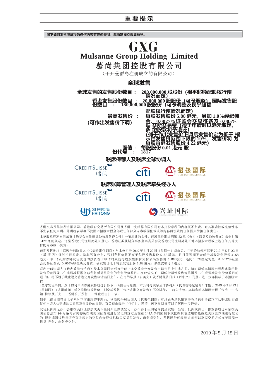 [港股]慕尚集团控股有限公司招股说明书上市文件-[发售以供认购]港股全球发售_第2页