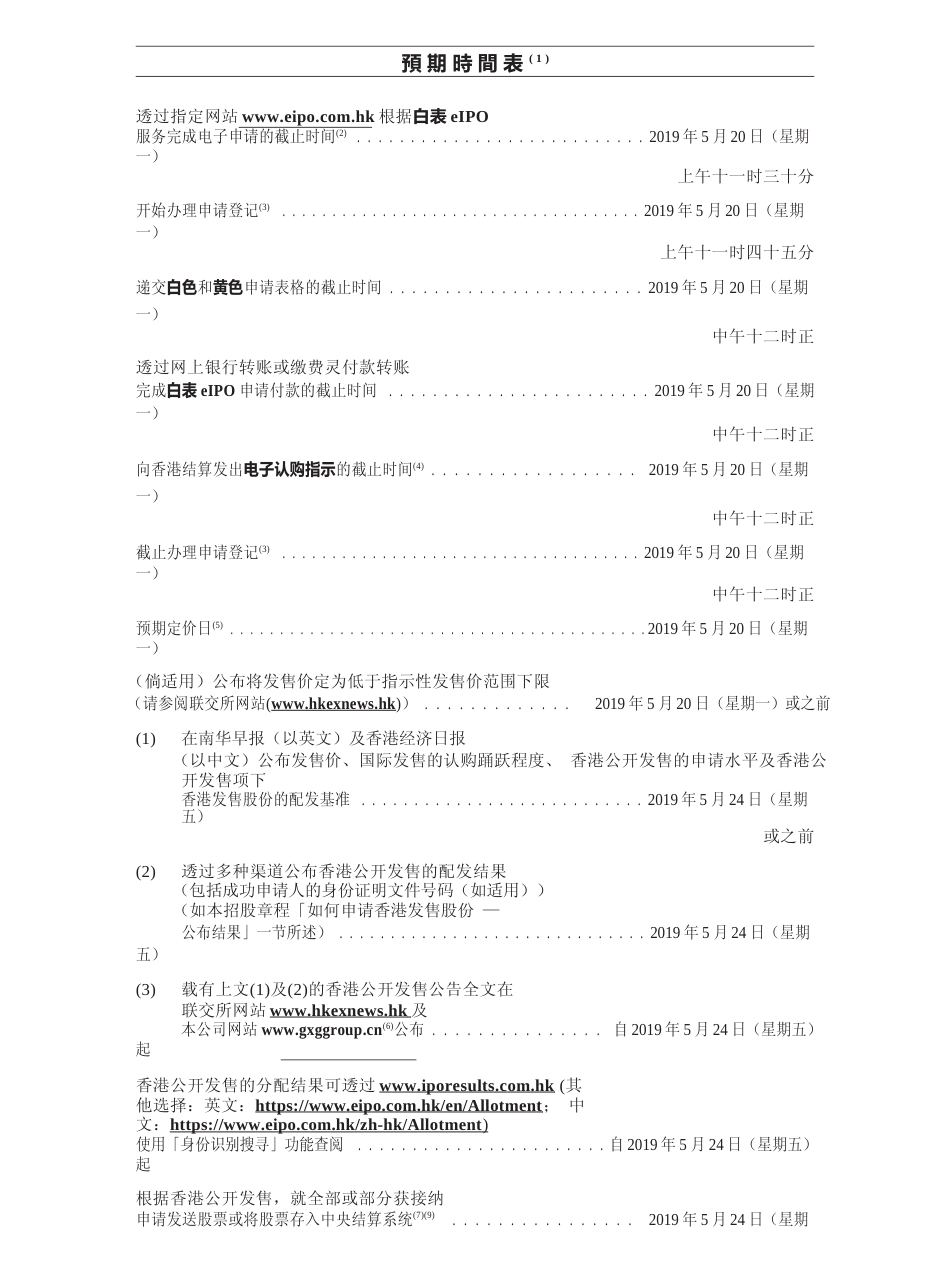 [港股]慕尚集团控股有限公司招股说明书上市文件-[发售以供认购]港股全球发售_第3页