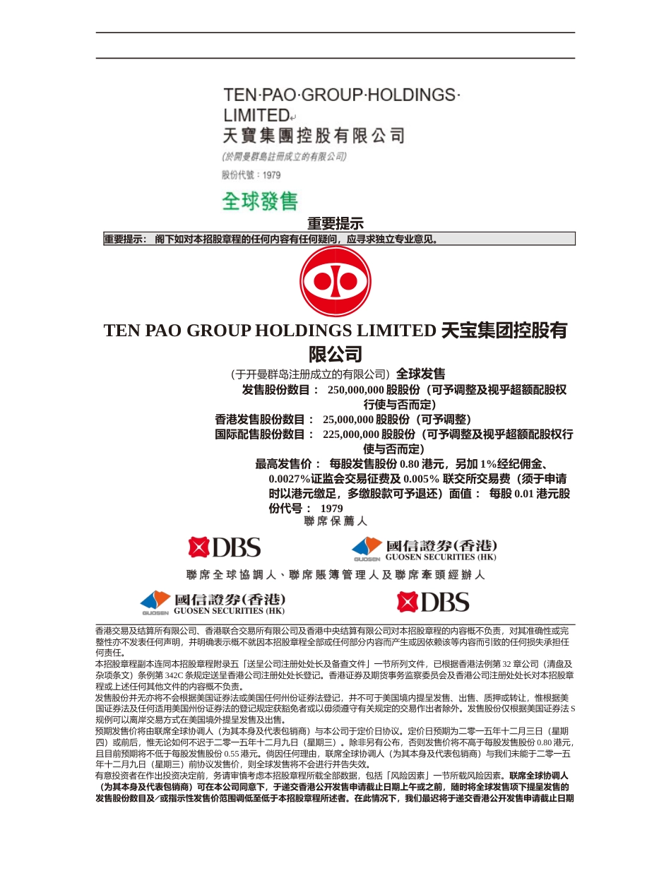 [港股] 天宝集团控股有限公司招股说明书港股上市文件-[发售以供认购]_第1页
