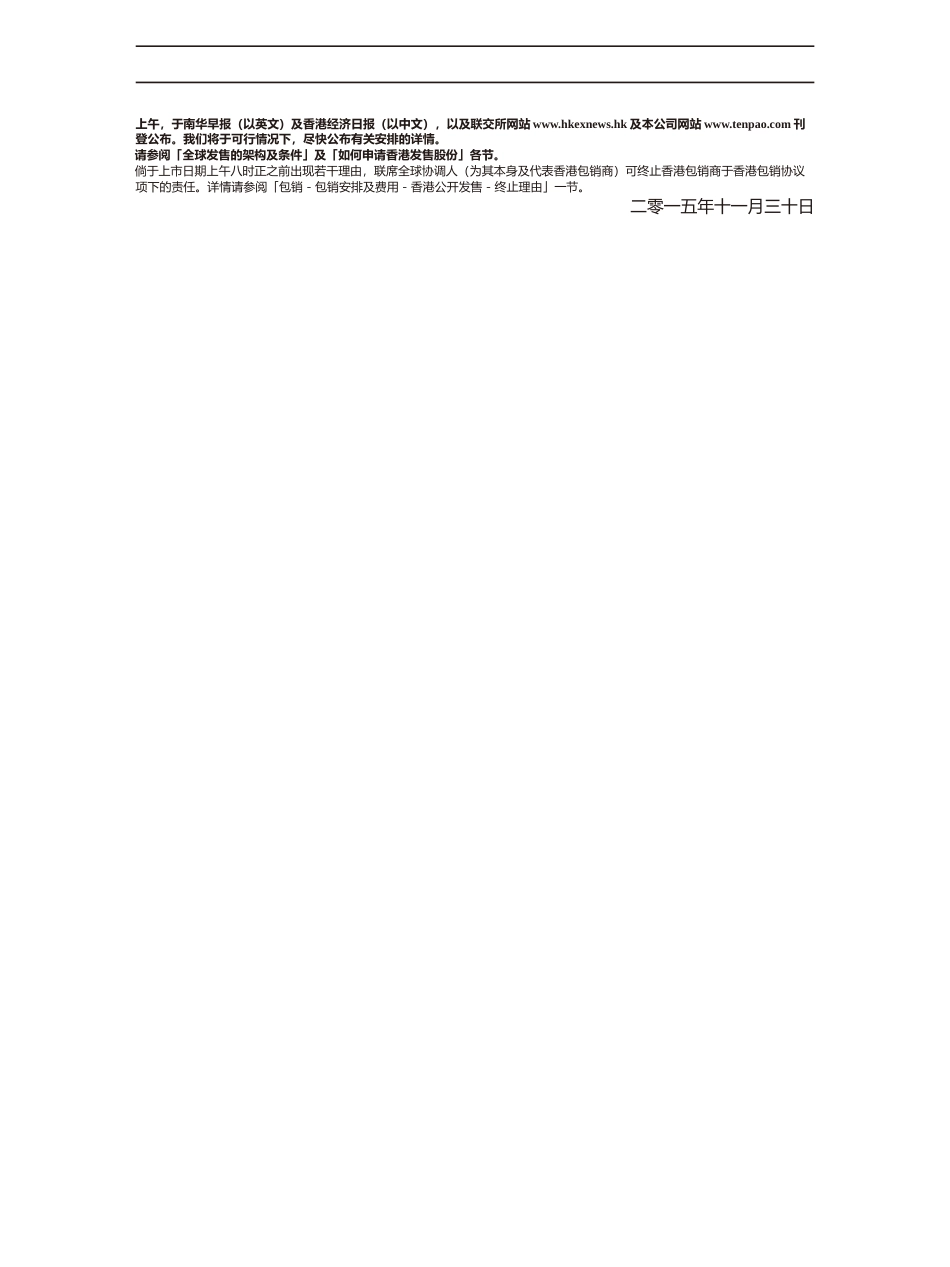 [港股] 天宝集团控股有限公司招股说明书港股上市文件-[发售以供认购]_第2页
