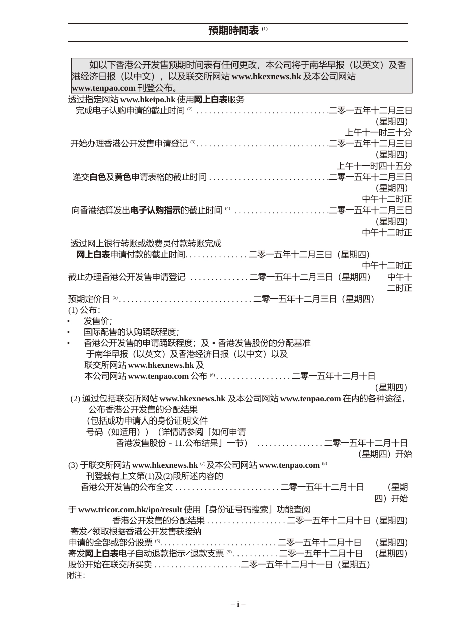 [港股] 天宝集团控股有限公司招股说明书港股上市文件-[发售以供认购]_第3页