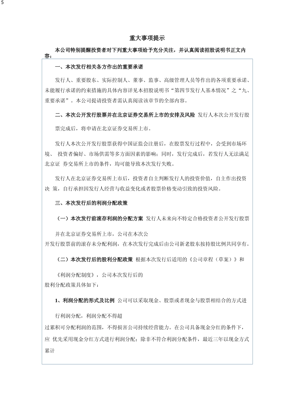 北交所IPO_ 百甲科技：招股说明书文本_第3页
