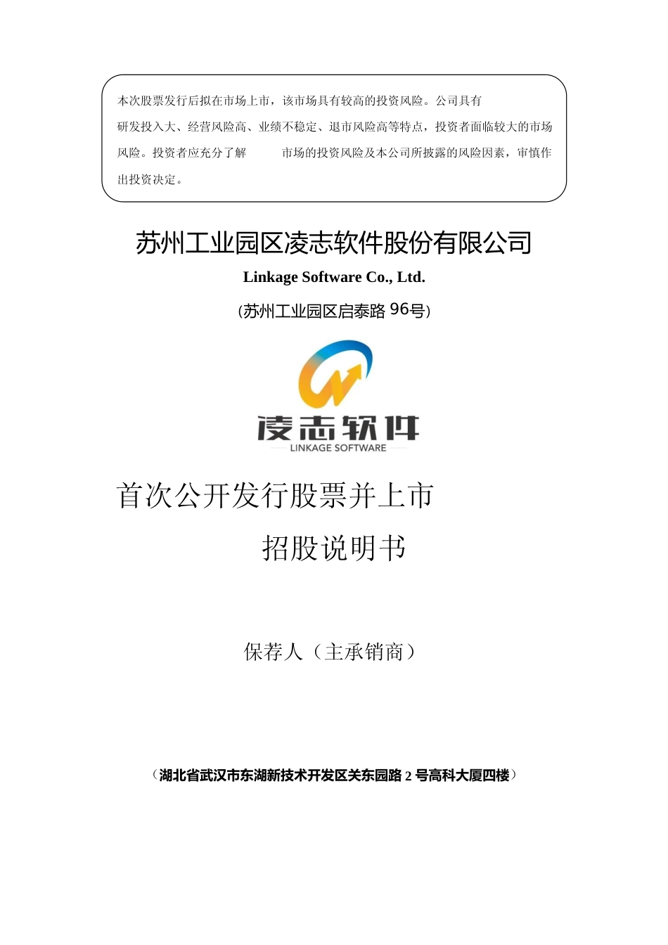 IPO招股书_ 凌志软件：首次公开发行股票并上市招股说明书_第1页