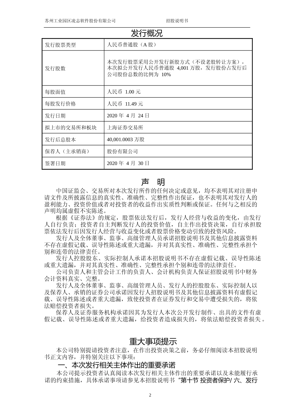 IPO招股书_ 凌志软件：首次公开发行股票并上市招股说明书_第2页