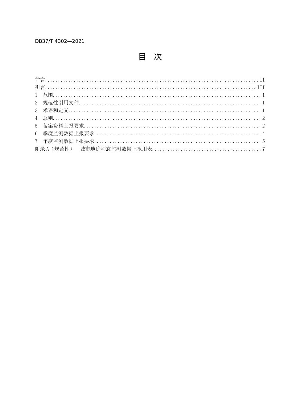 [地方标准] [地方标准] 4302 城市地价动态监测数据上报质量控制规范_文本_第2页