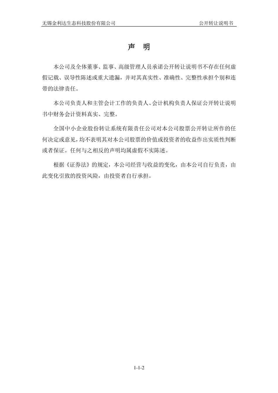 [三板招股] 金利达：公开转让说明书（反馈稿）_第2页