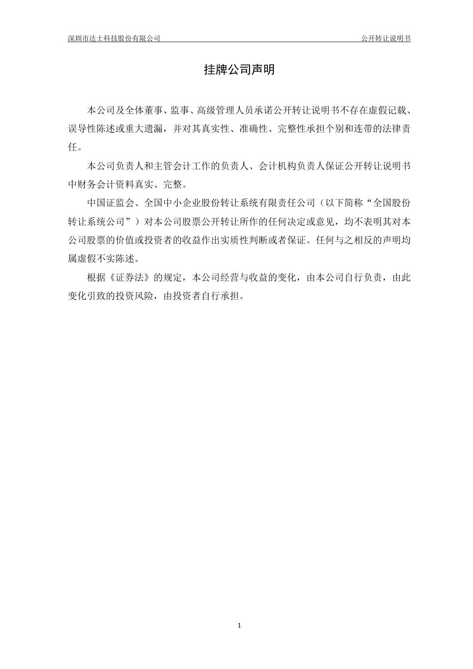 [三板招股] 达士科技：公开转让说明书_第2页