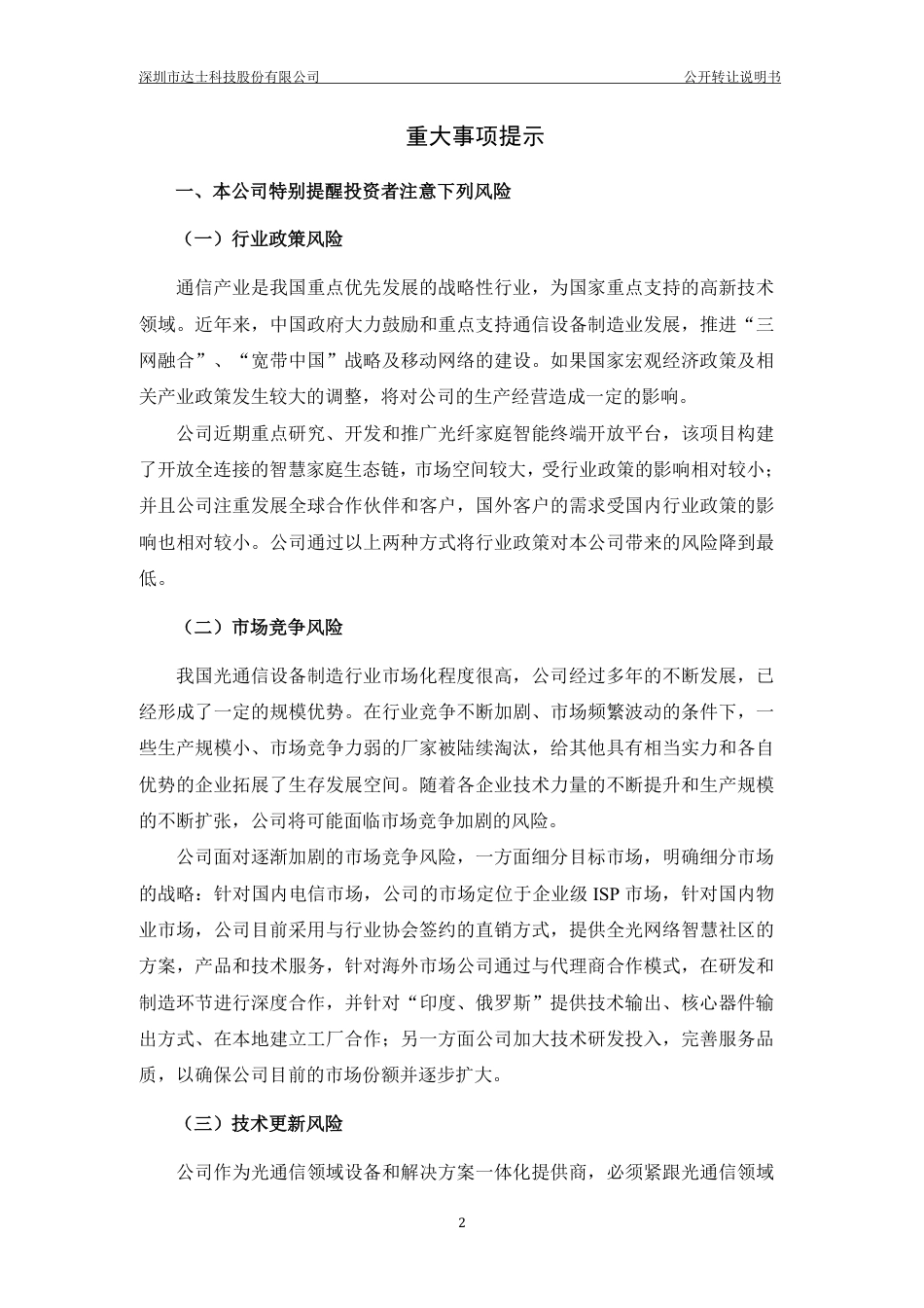 [三板招股] 达士科技：公开转让说明书_第3页
