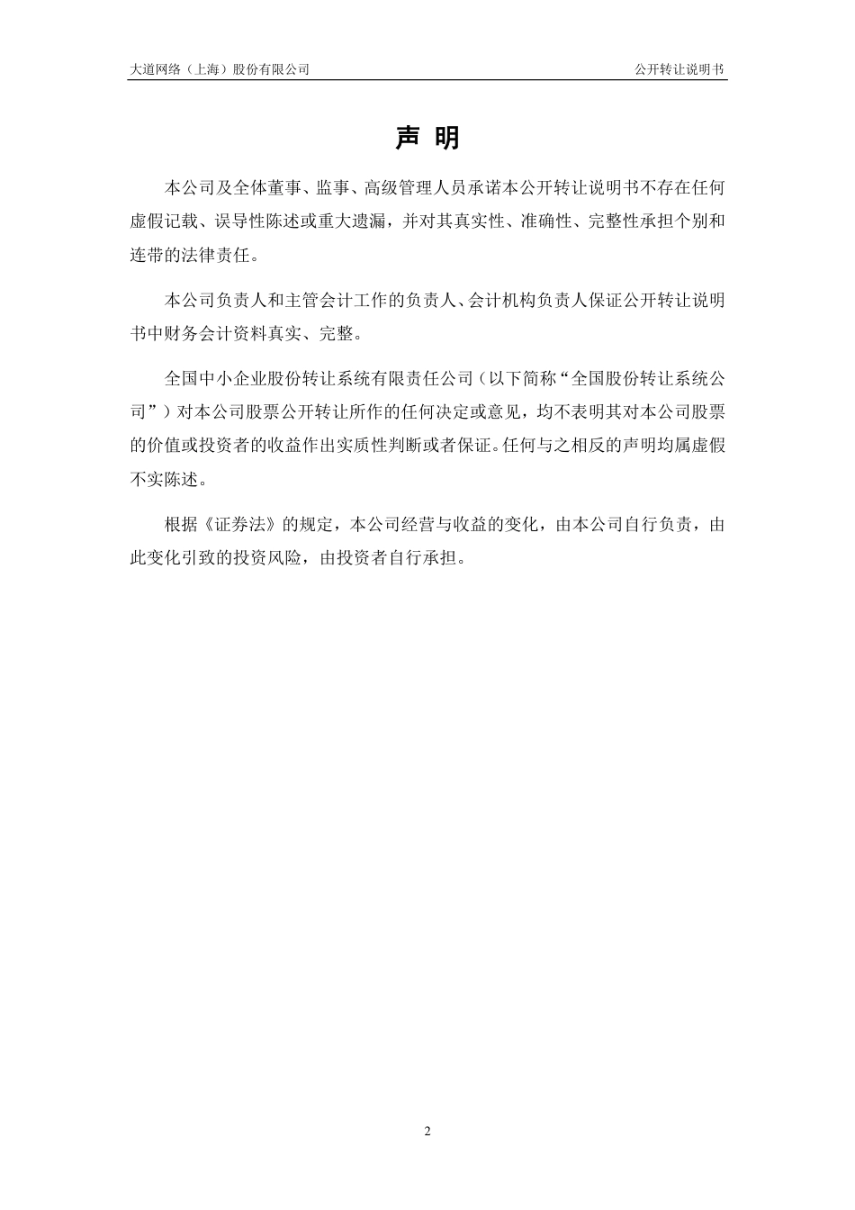 [三板招股] 大道网络：公开转让说明书_第2页