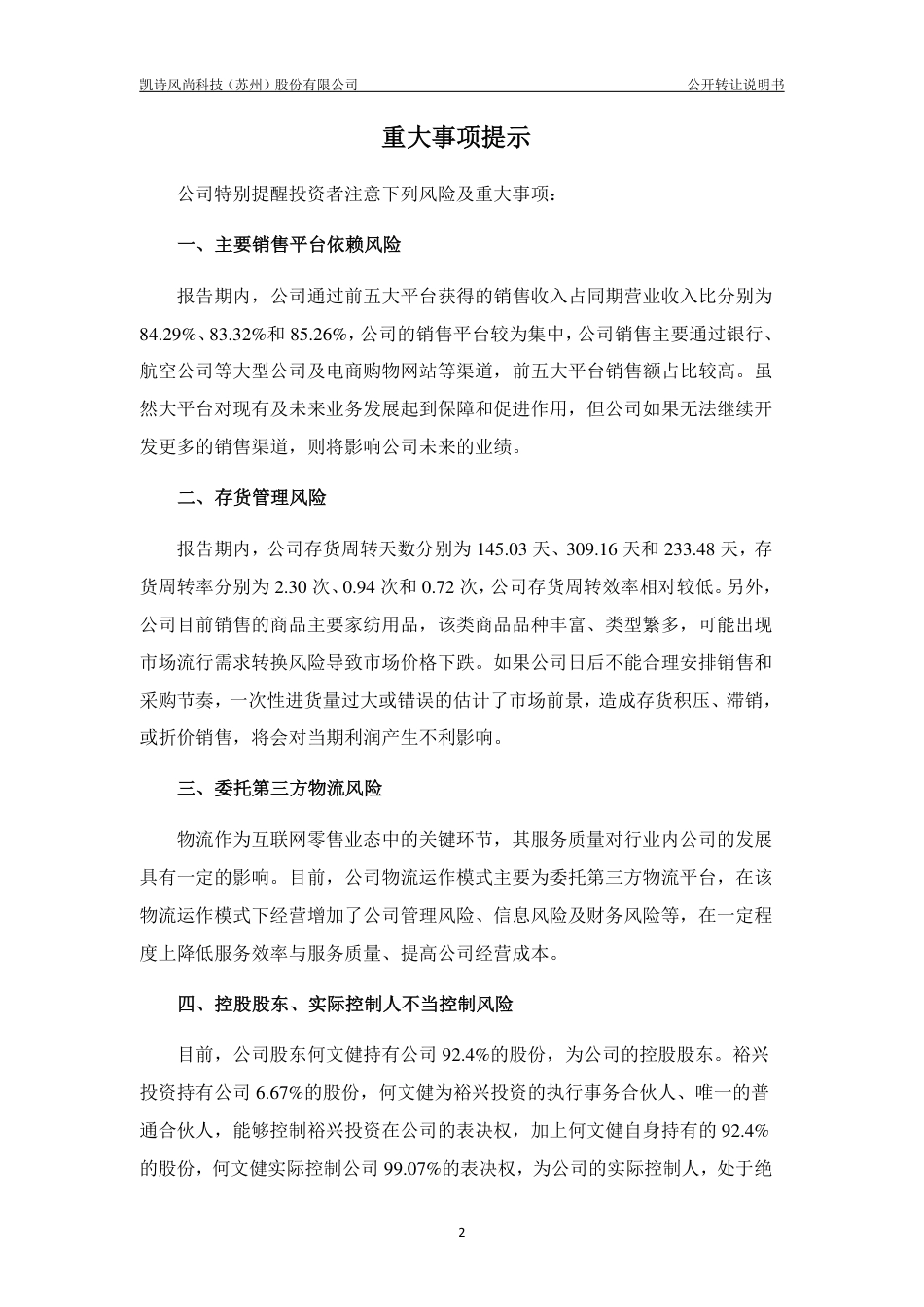 [三板招股] 凯诗风尚：公开转让说明书_第3页