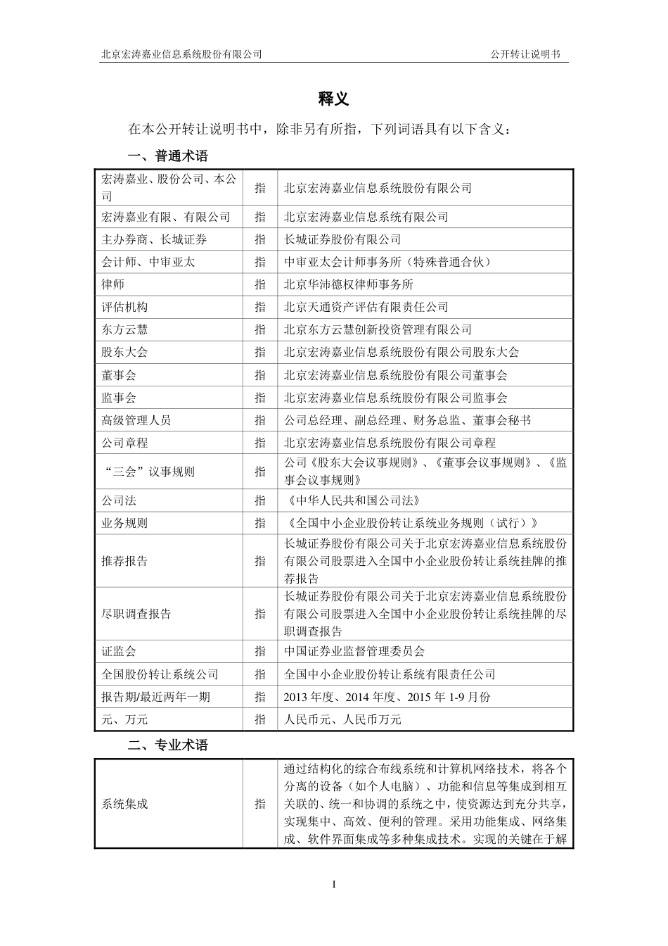 [三板招股] 宏涛嘉业：公开转让说明书（反馈稿）_第2页