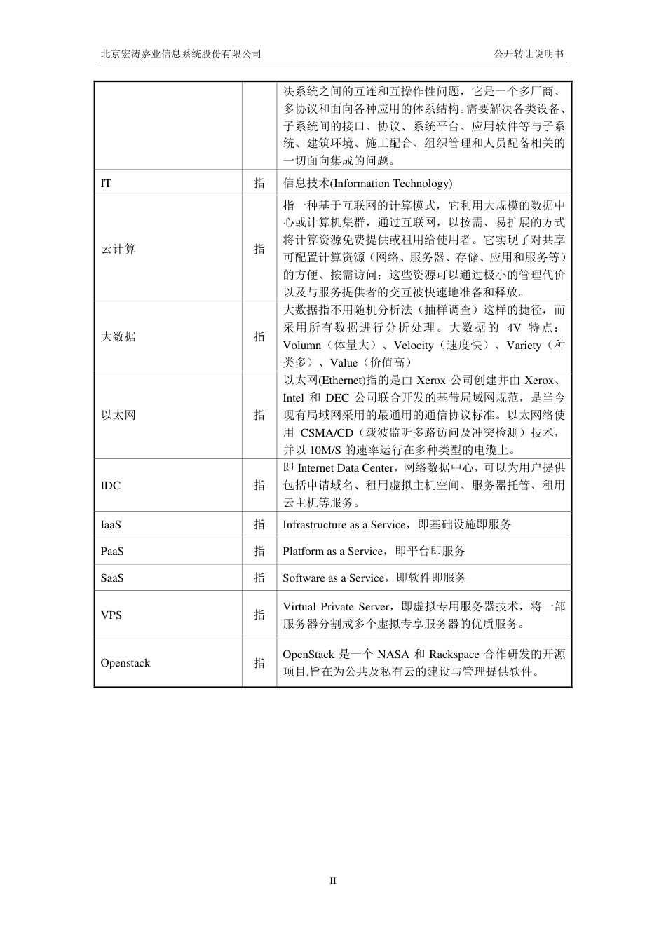 [三板招股] 宏涛嘉业：公开转让说明书（反馈稿）_第3页
