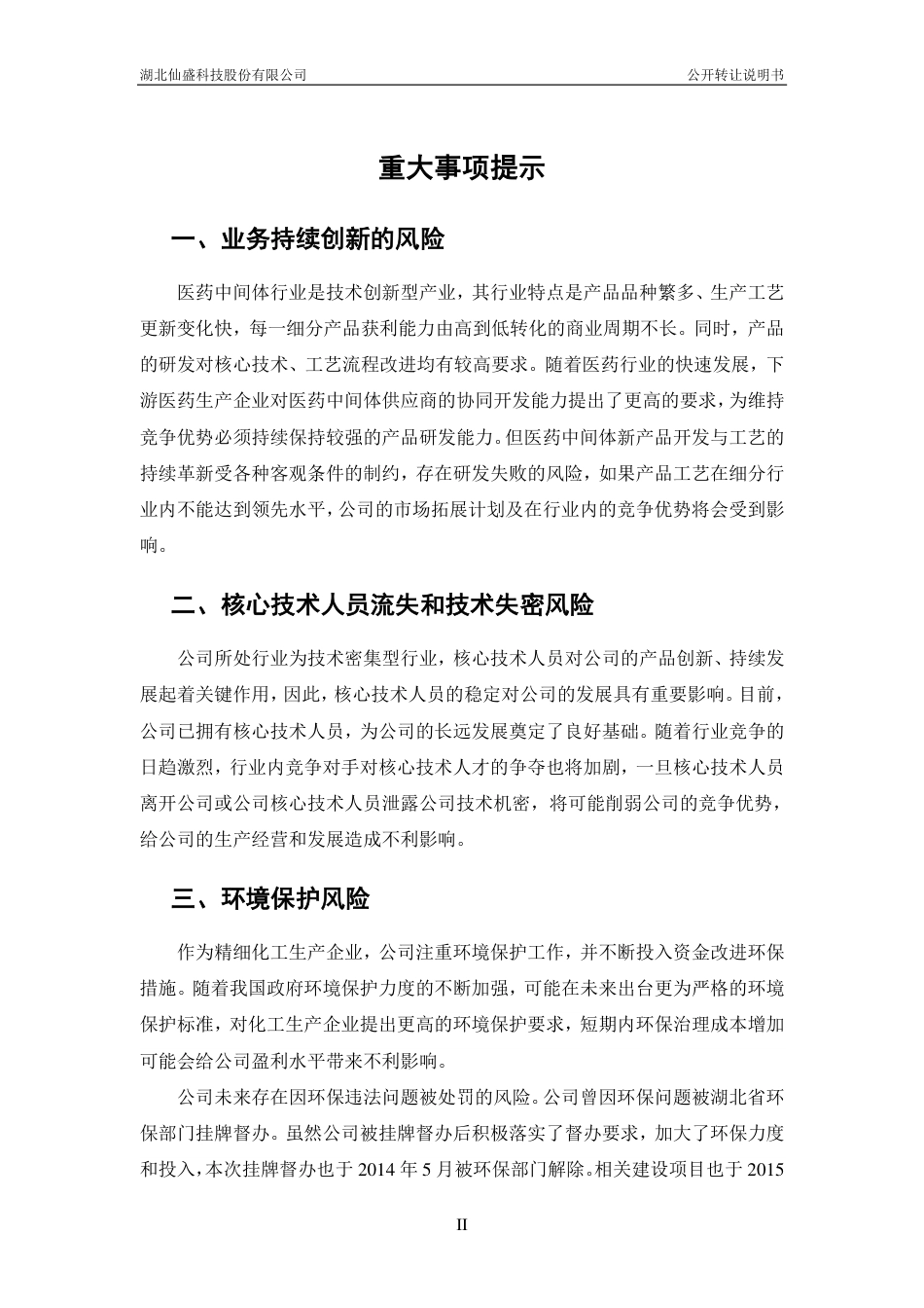 [三板招股] 仙盛科技：公开转让说明书_第3页