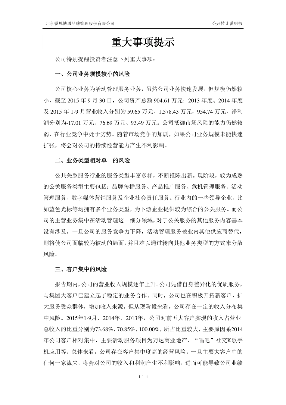 [三板招股] 锐思股份：公开转让说明书_第3页