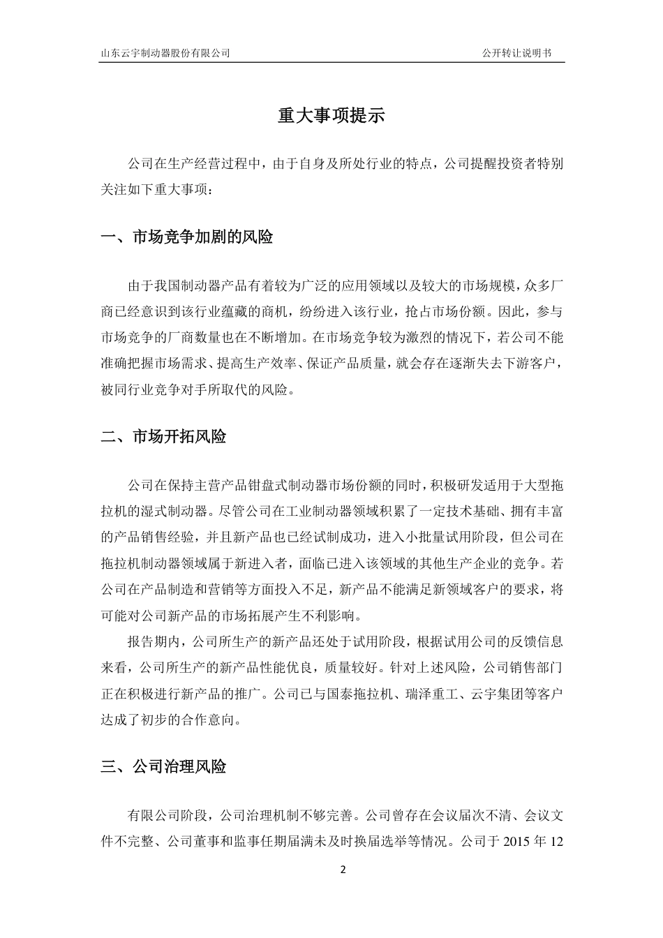 [三板招股] 云宇制动：公开转让说明书（申报稿）_第3页