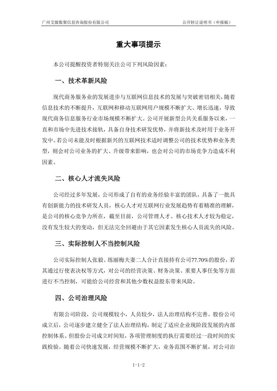 [三板招股] 艾媒数聚：公开转让说明书_第3页