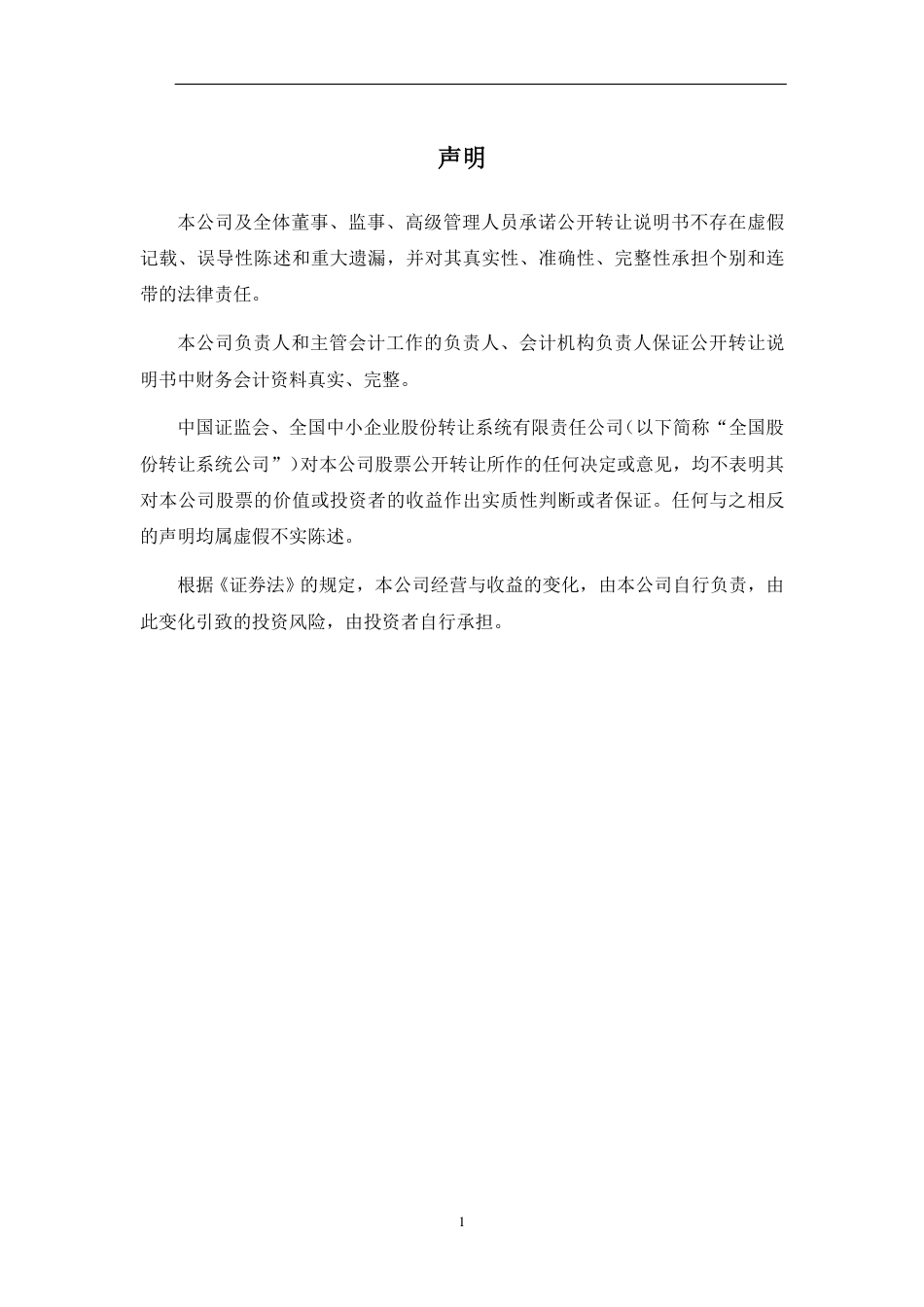 [三板招股] 瑞谷光网：公开转让说明书_第2页