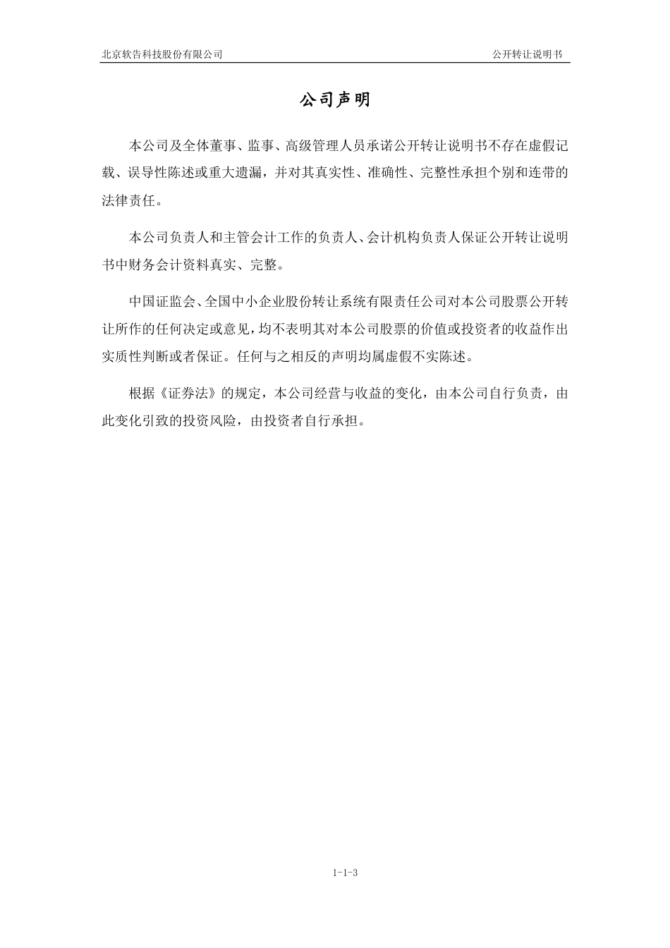 [三板招股] 软告科技：公开转让说明书_第2页