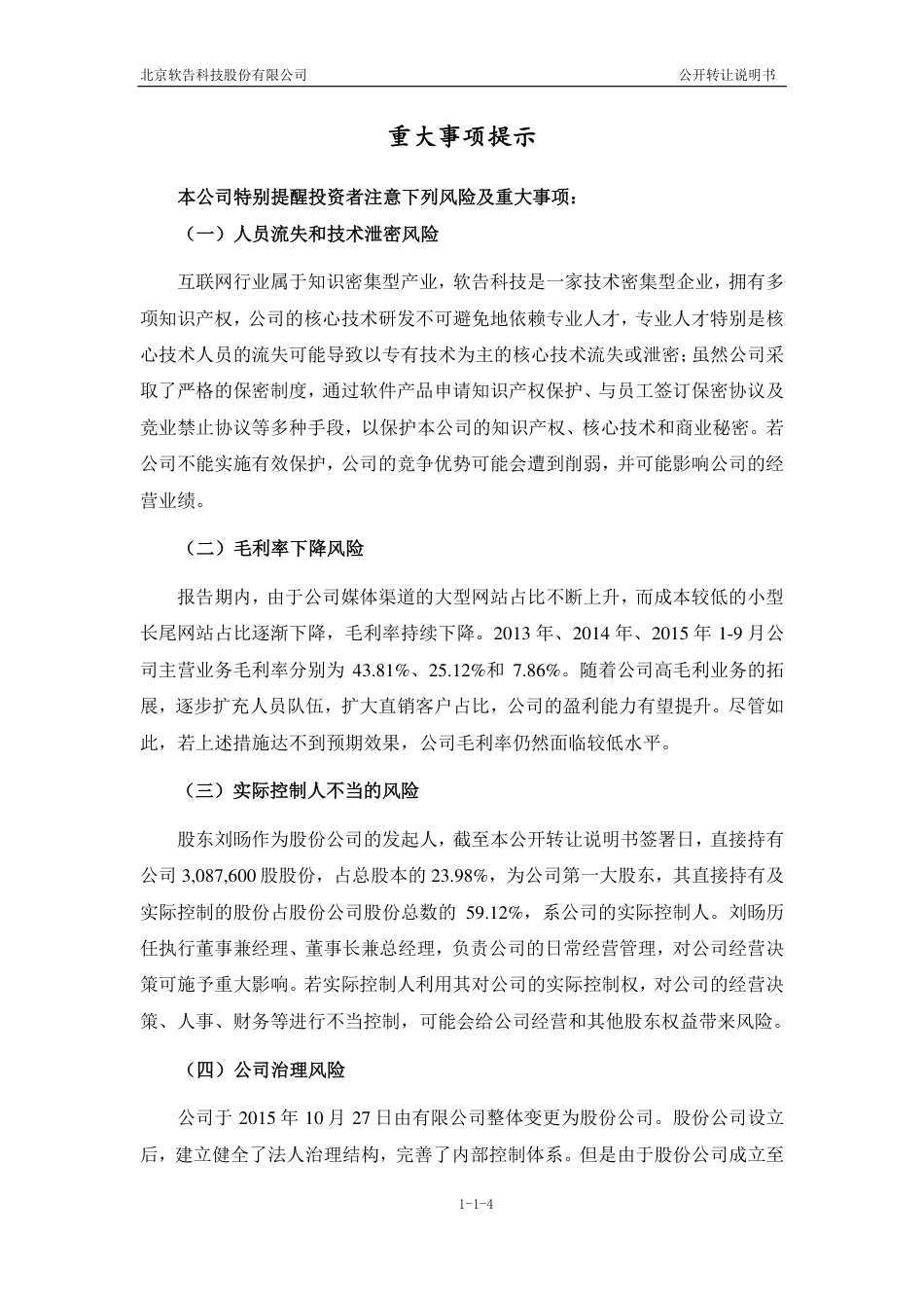 [三板招股] 软告科技：公开转让说明书_第3页