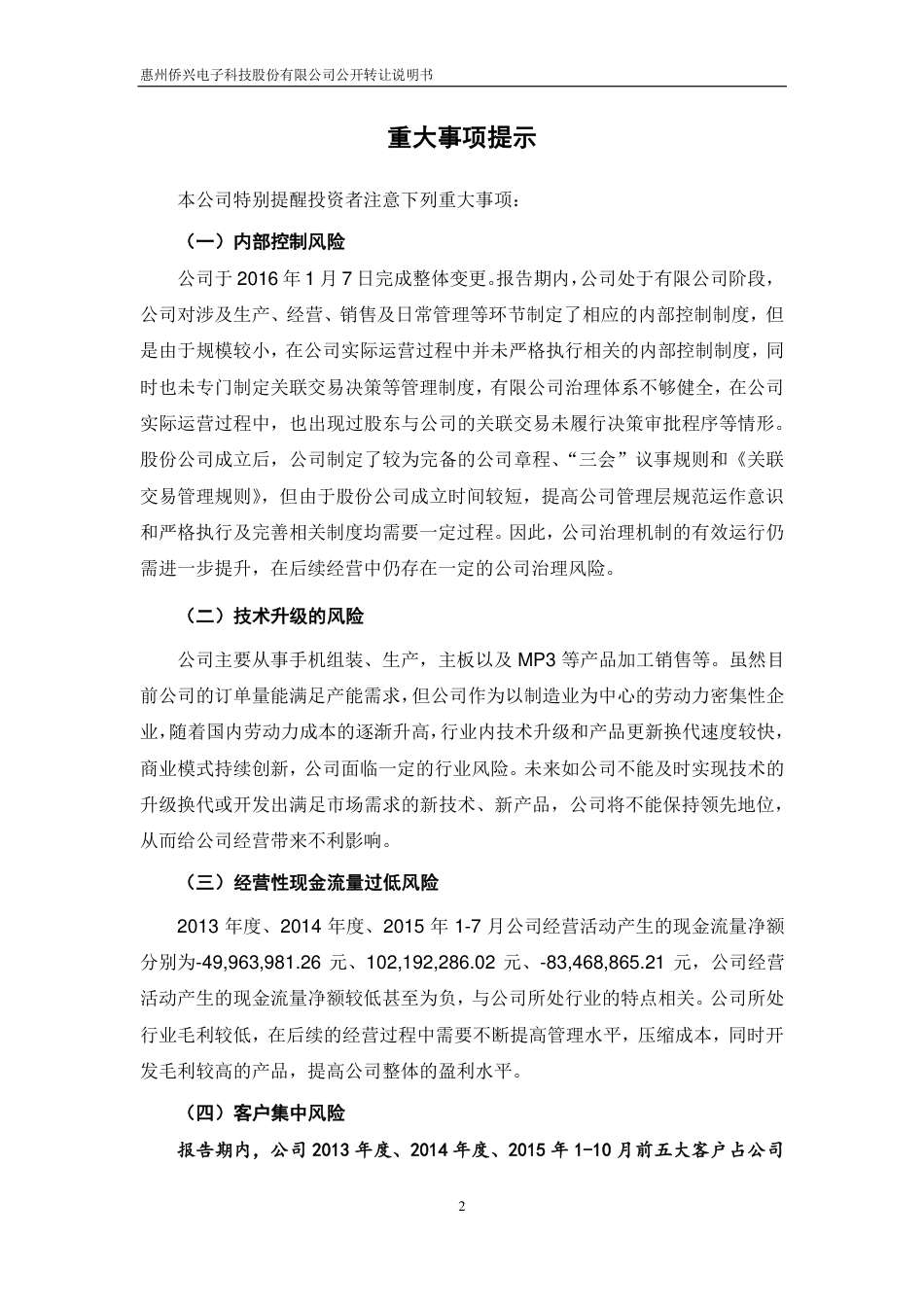 [三板招股] 侨兴电子：公开转让说明书_第3页