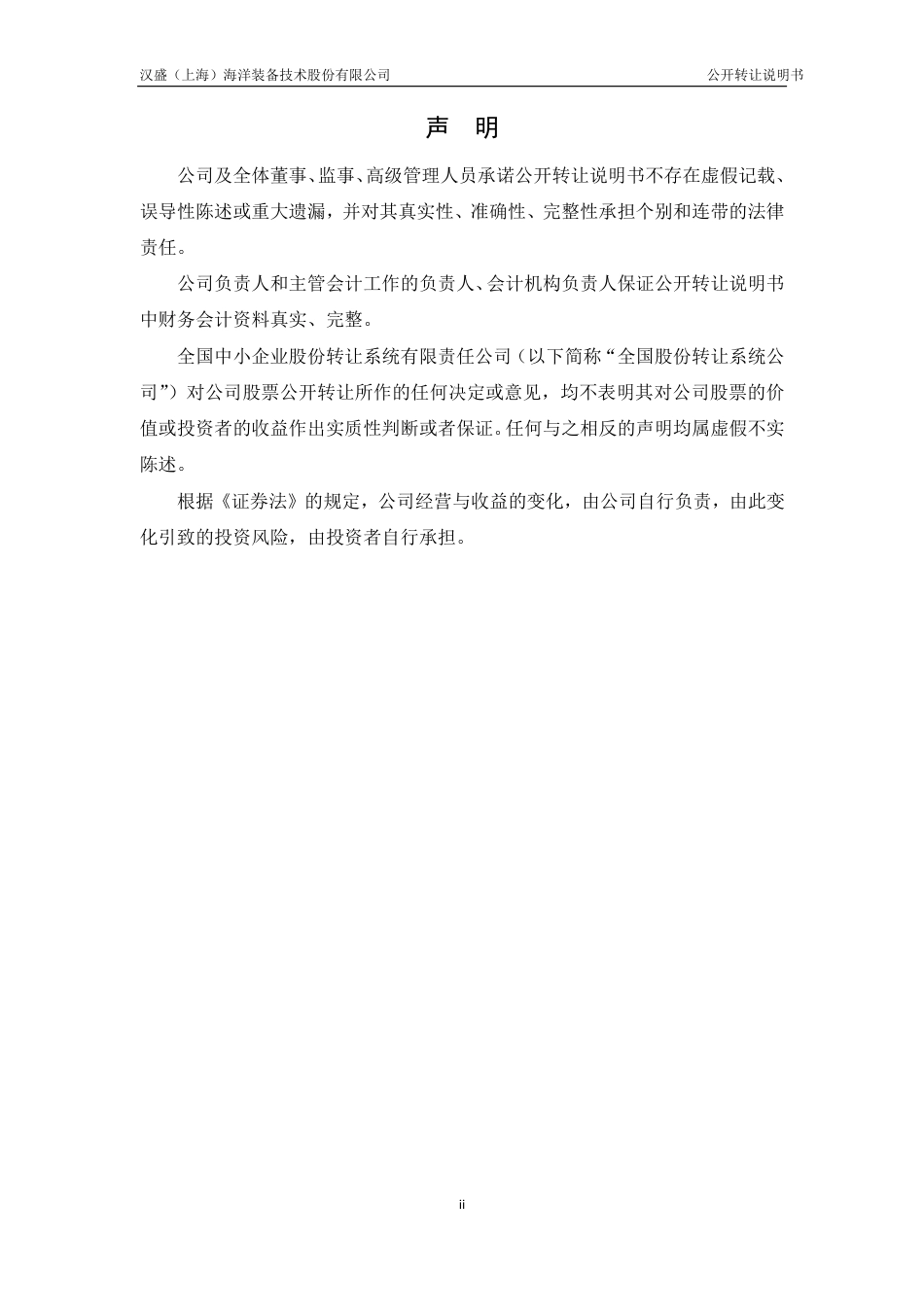 [三板招股] 汉盛海装：公开转让说明书_第2页