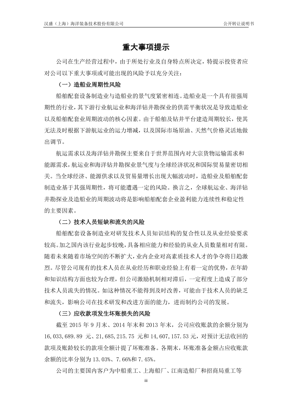 [三板招股] 汉盛海装：公开转让说明书_第3页