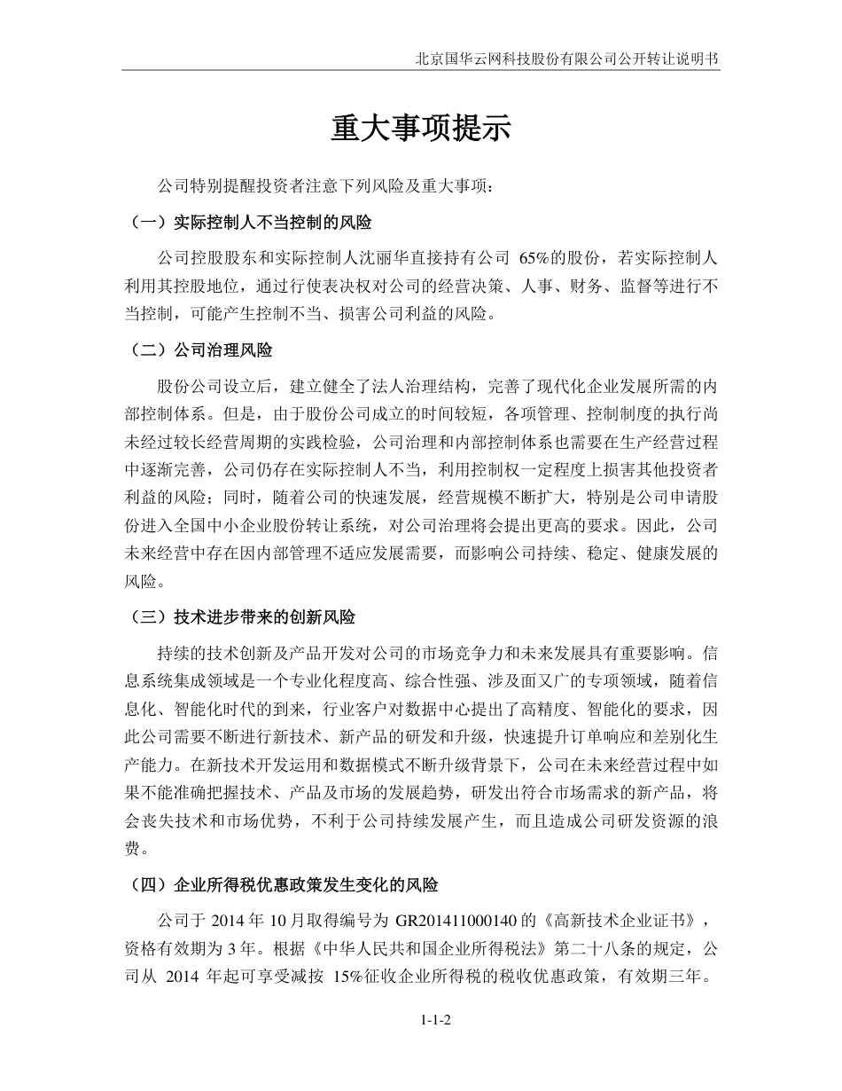 [三板招股] 国华云网：公开转让说明书_第3页